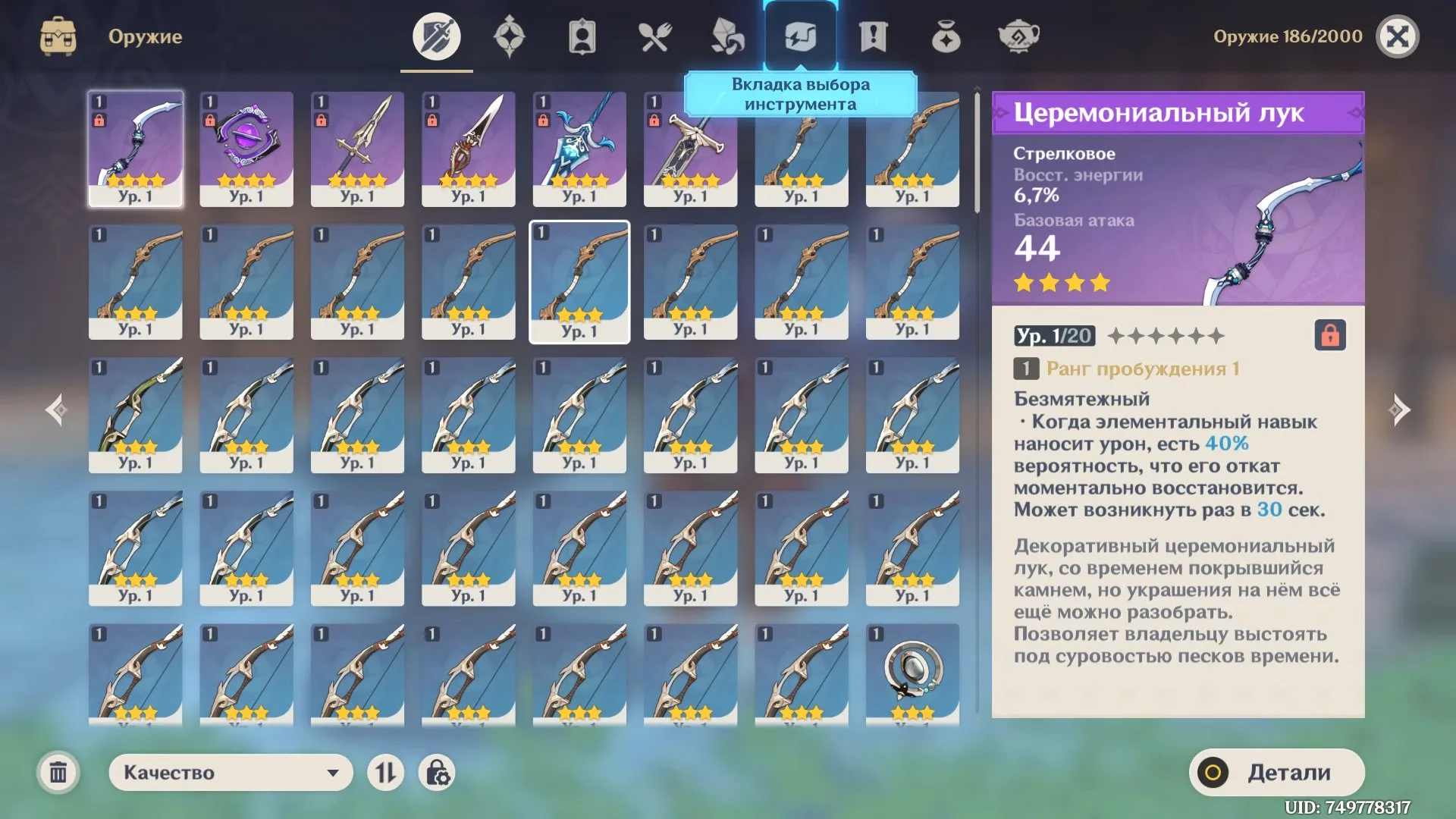 GI1218 Hu Tao, Nahida Early Starter AR7 with Many 4 star Bows and Materials (G)